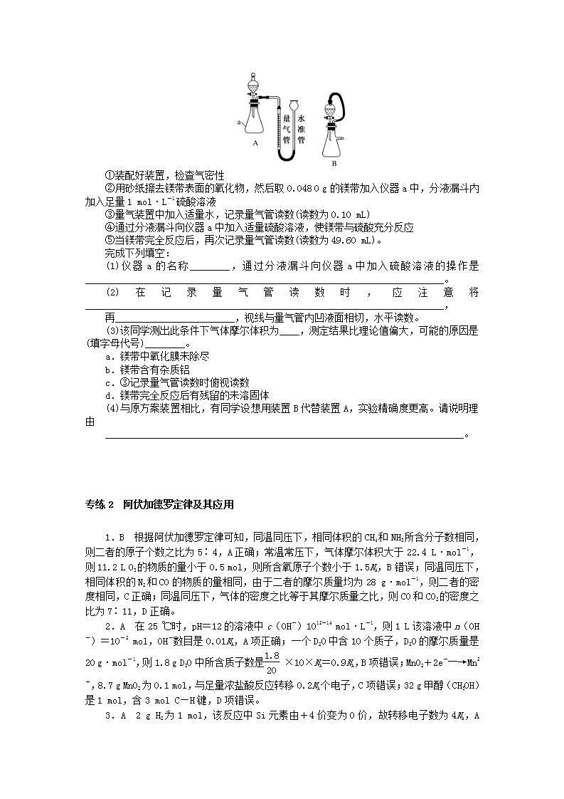 新高考2024版高考化学一轮复习微专题小练习专练2阿伏加德罗定律及其应用第3页