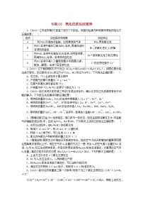 新高考2024版高考化学一轮复习微专题小练习专练10氧化还原反应规律