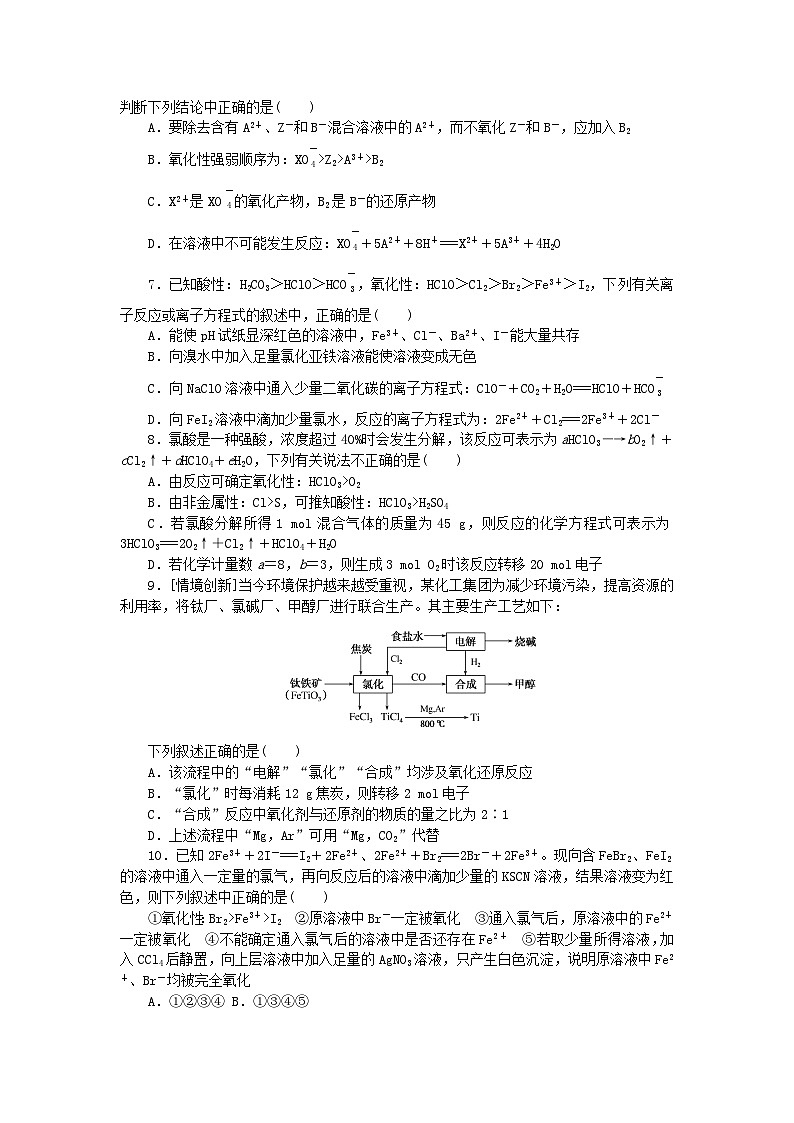 新高考2024版高考化学一轮复习微专题小练习专练10氧化还原反应规律第2页