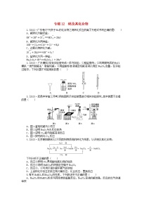 新高考2024版高考化学一轮复习微专题小练习专练12钠及其化合物