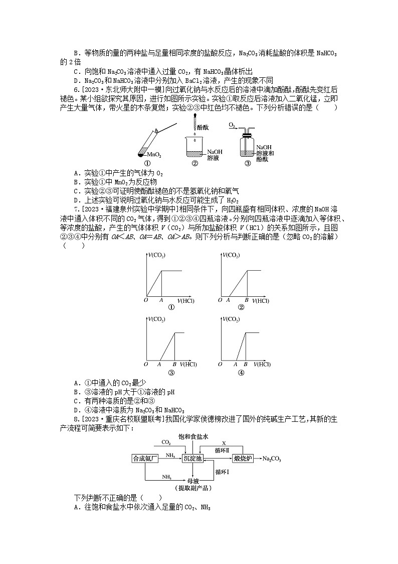 新高考2024版高考化学一轮复习微专题小练习专练12钠及其化合物02