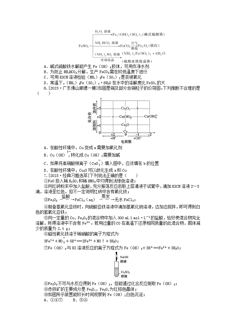 新高考2024版高考化学一轮复习微专题小练习专练14铁铜及其化合物第2页