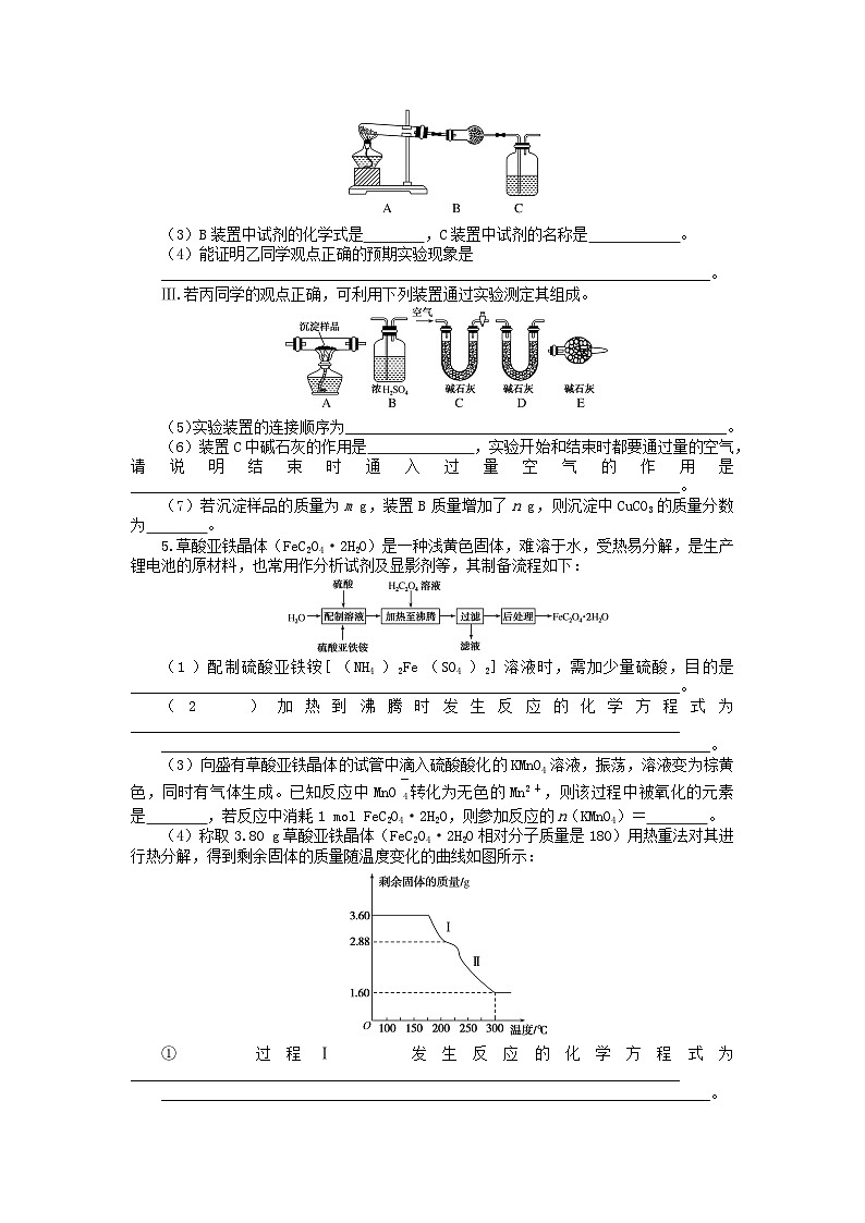 新高考2024版高考化学一轮复习微专题小练习专练15金属及其化合物的制备流程03