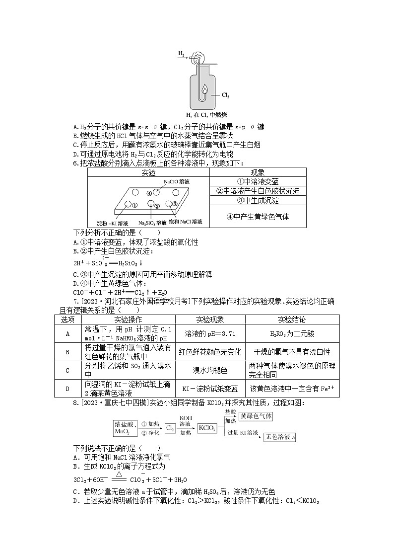 新高考2024版高考化学一轮复习微专题小练习专练17氯溴碘及其化合物02