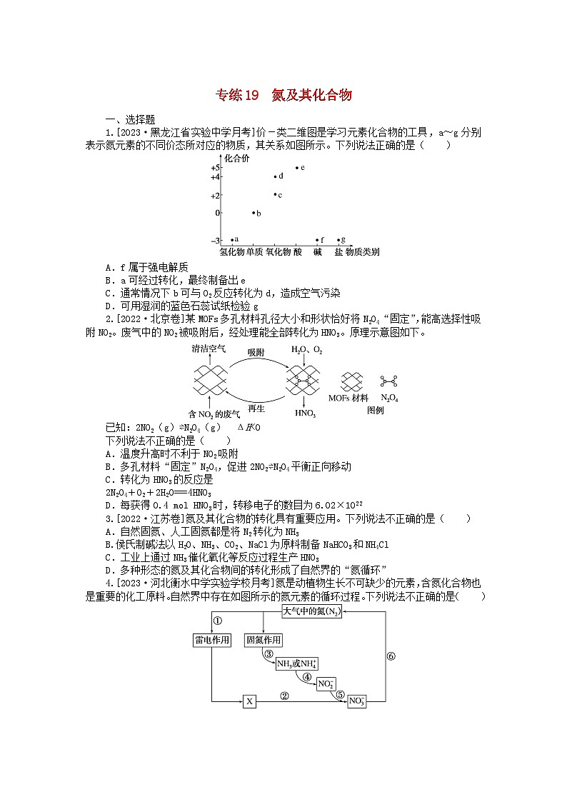 新高考2024版高考化学一轮复习微专题小练习专练19氮及其化合物第1页