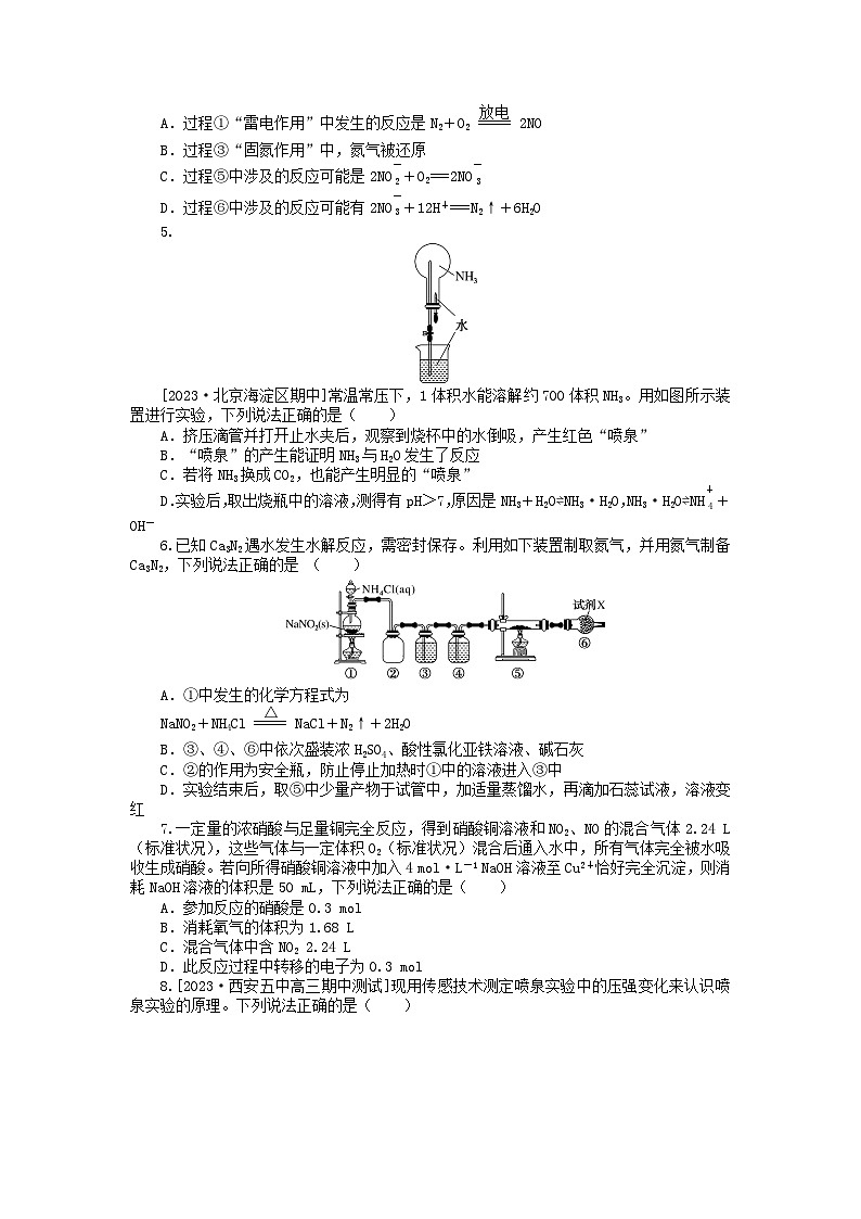 新高考2024版高考化学一轮复习微专题小练习专练19氮及其化合物第2页