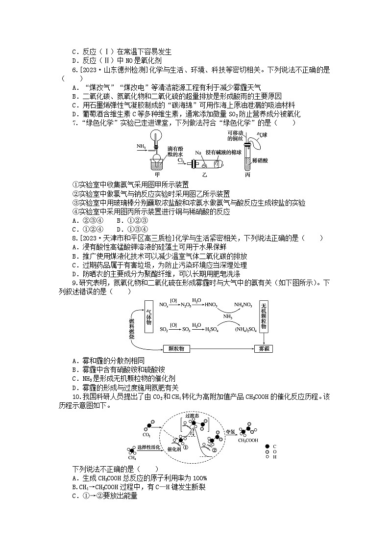 新高考2024版高考化学一轮复习微专题小练习专练20环境保护与绿色化学第2页
