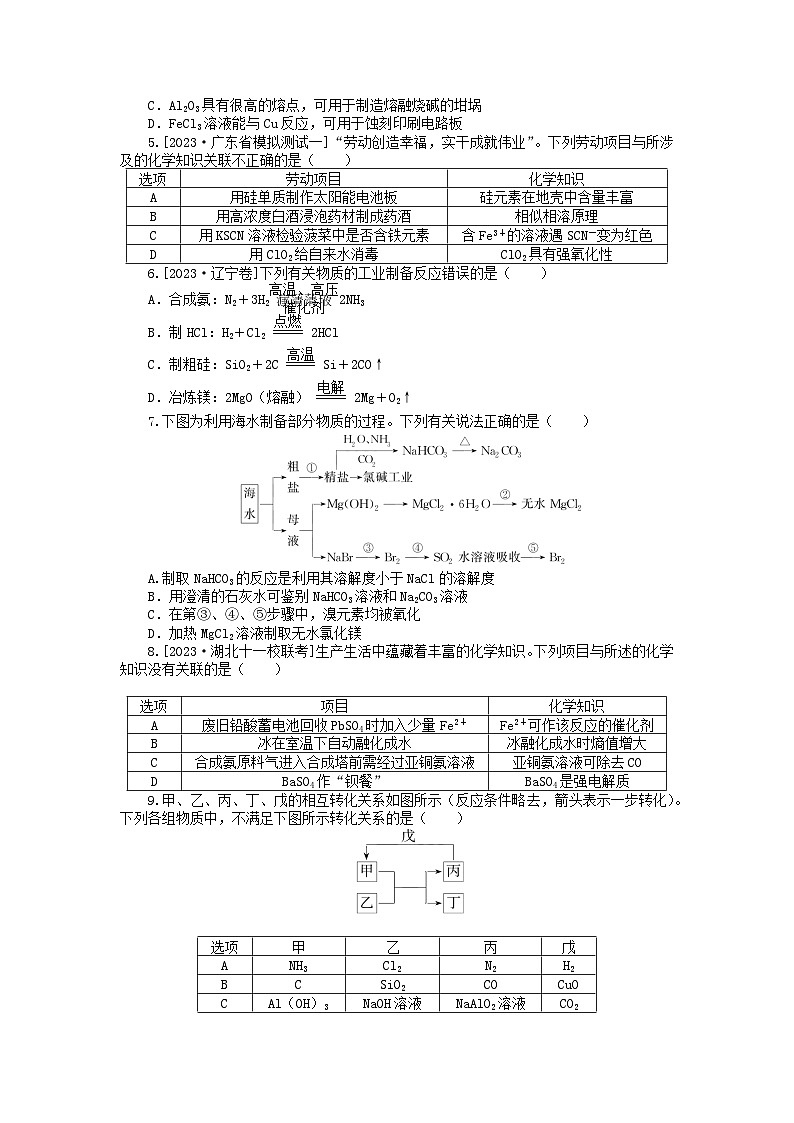 新高考2024版高考化学一轮复习微专题小练习专练21元素化合物的综合应用第2页