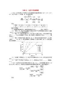 新高考2024版高考化学一轮复习微专题小练习专练22化学工艺流程题