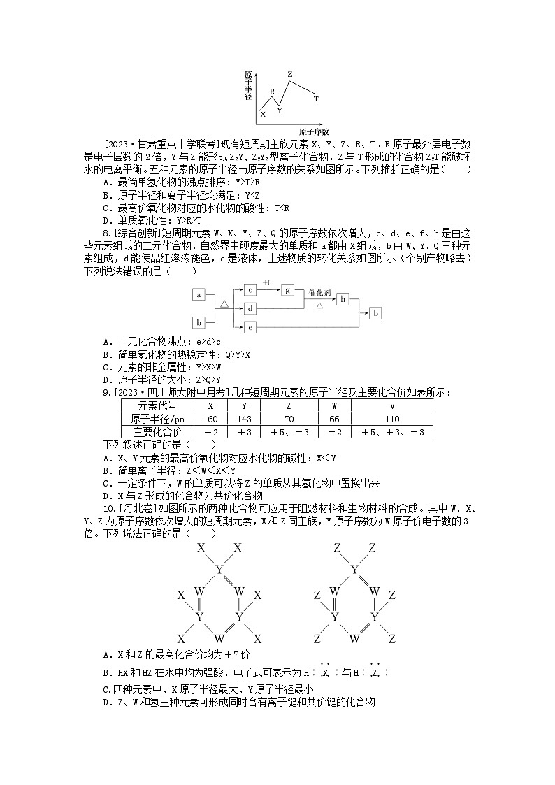 新高考2024版高考化学一轮复习微专题小练习专练24元素周期律及其应用第2页