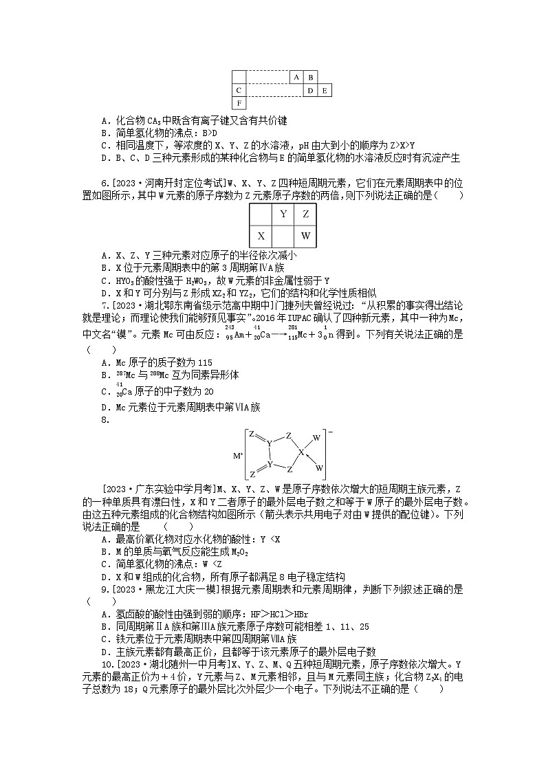 新高考2024版高考化学一轮复习微专题小练习专练25元素周期表及其应用第2页