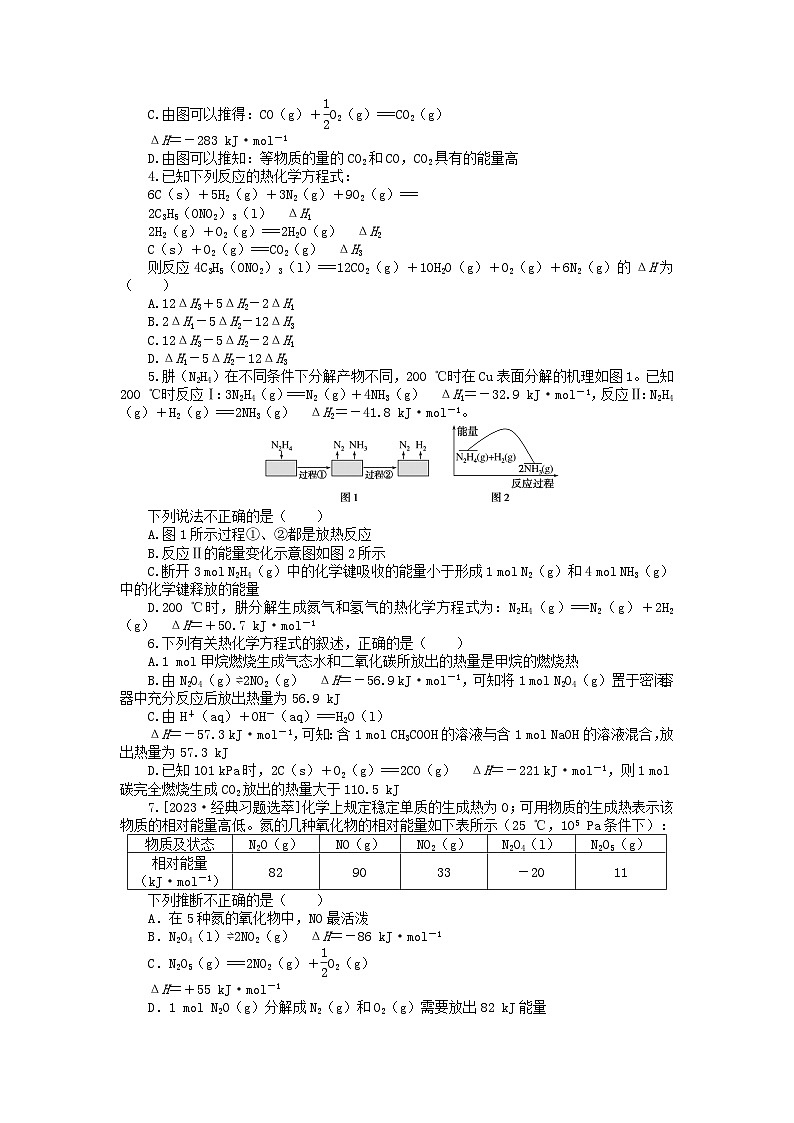 新高考2024版高考化学一轮复习微专题小练习专练28热化学方程式的书写及正误判断02