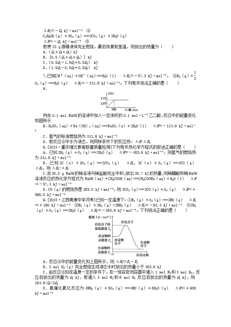 新高考2024版高考化学一轮复习微专题小练习专练29盖斯定律〈应热的比较和计算第2页
