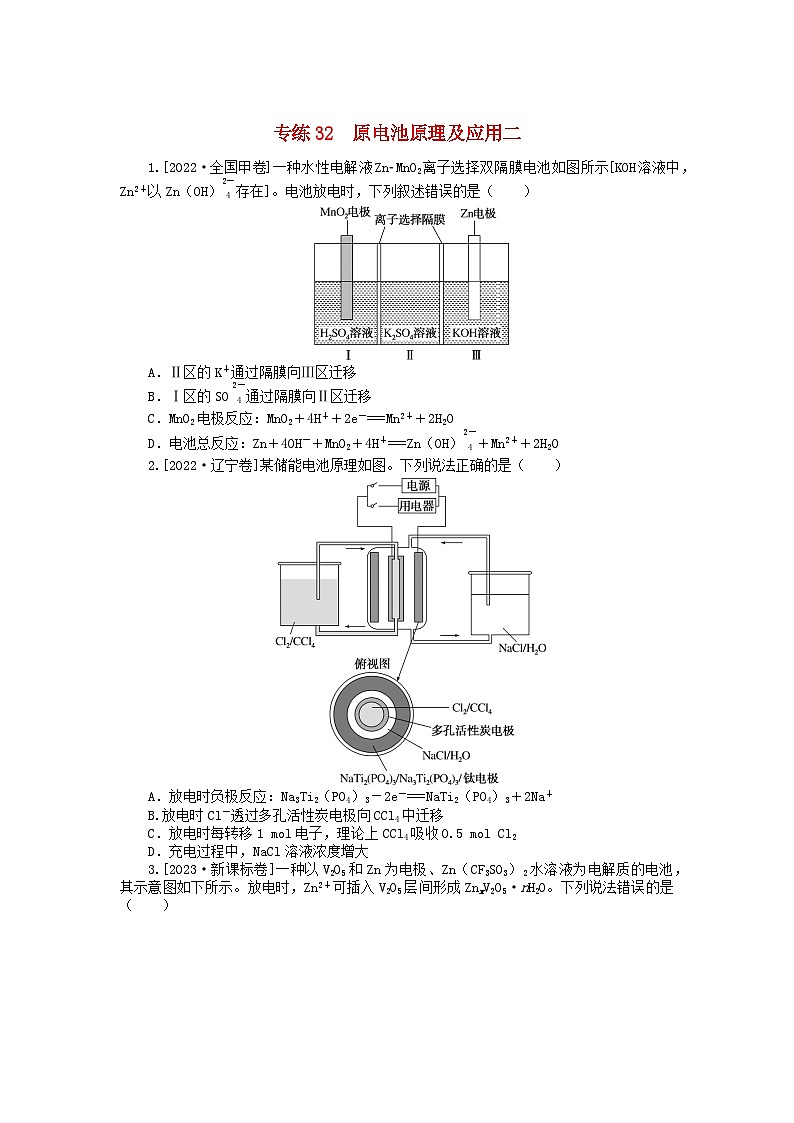 新高考2024版高考化学一轮复习微专题小练习专练32原电池原理及应用二01