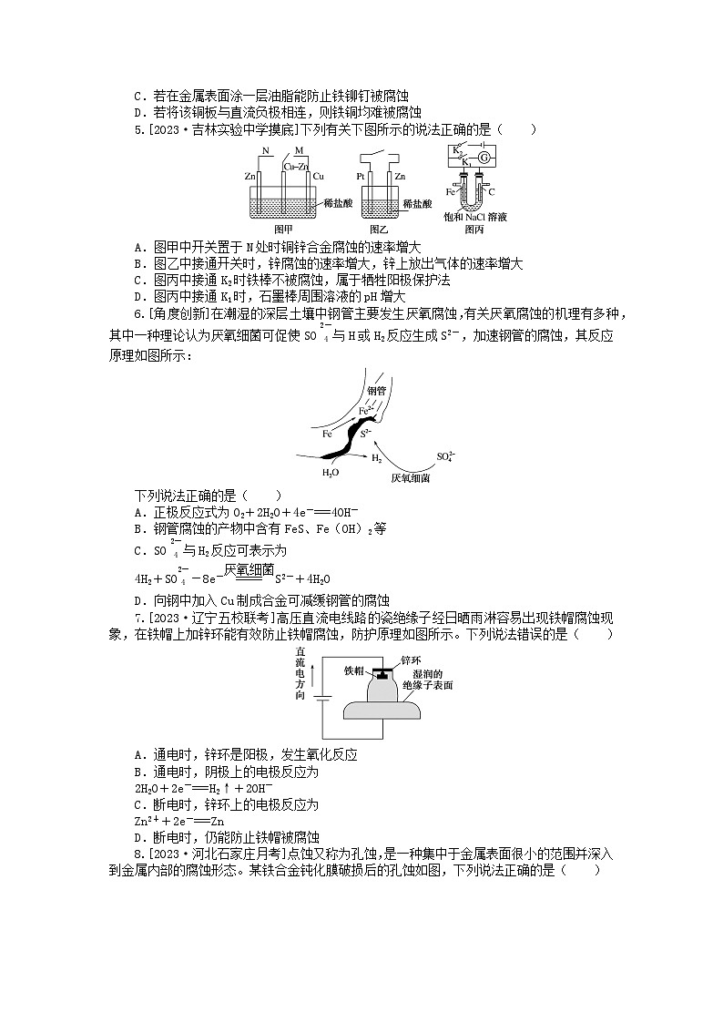 新高考2024版高考化学一轮复习微专题小练习专练34金属的腐蚀与防护第2页