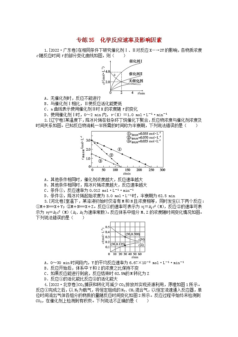 新高考2024版高考化学一轮复习微专题小练习专练35化学反应速率及影响因素第1页