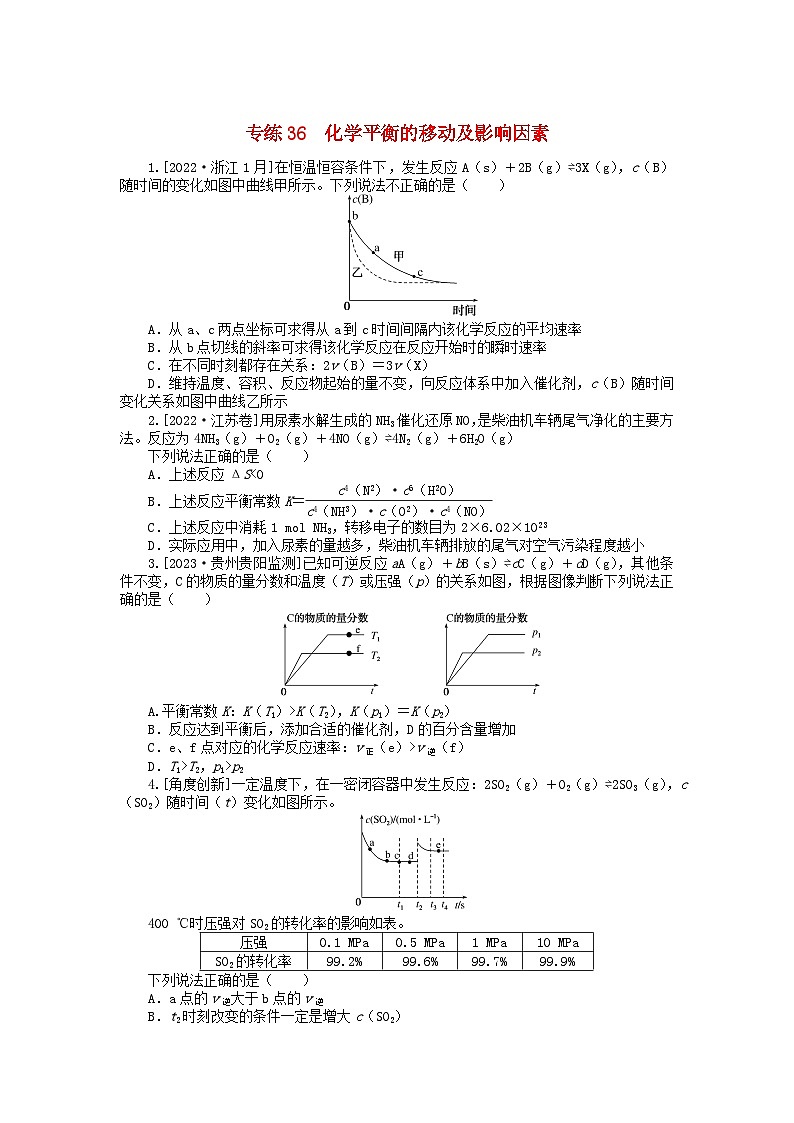 新高考2024版高考化学一轮复习微专题小练习专练36化学平衡的移动及影响因素01