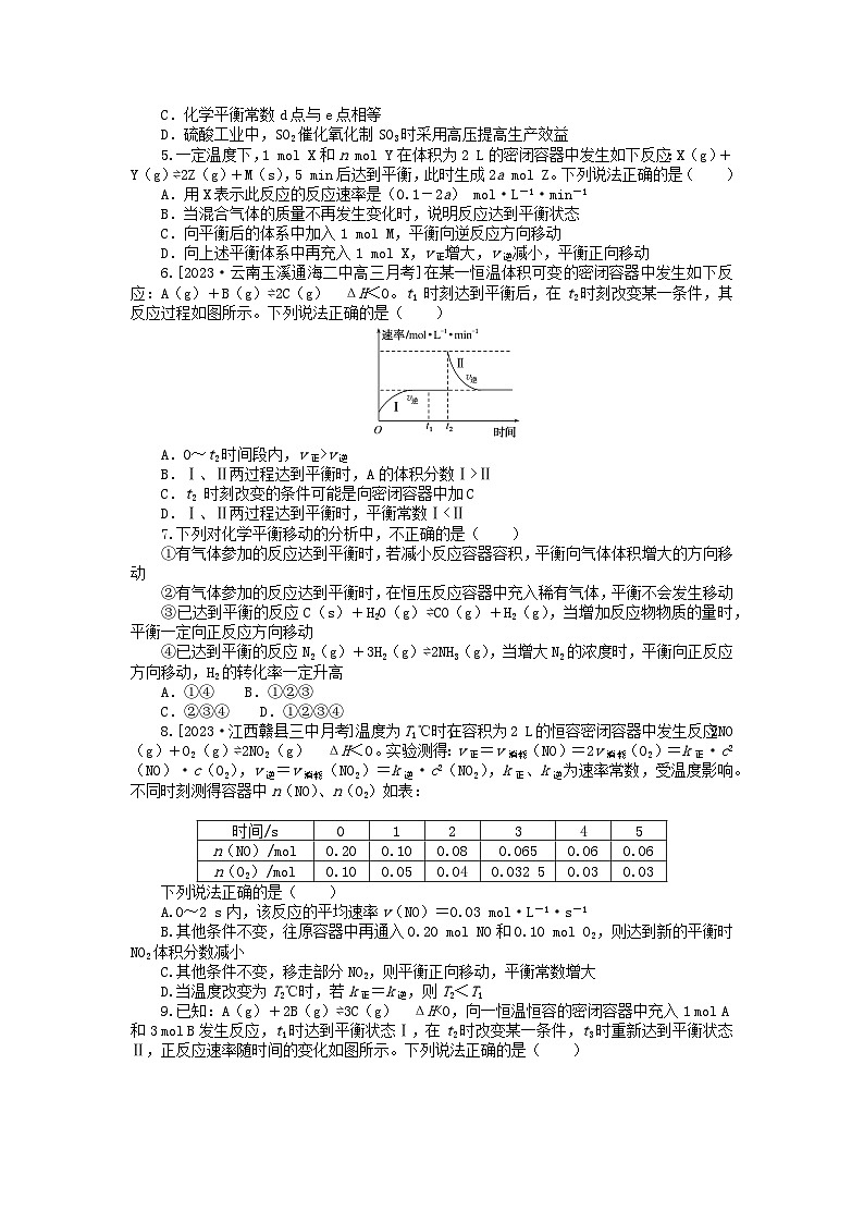 新高考2024版高考化学一轮复习微专题小练习专练36化学平衡的移动及影响因素02