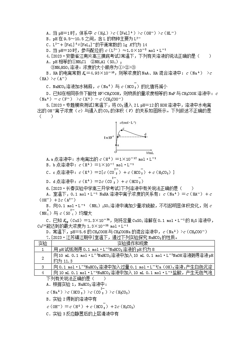 新高考2024版高考化学一轮复习微专题小练习专练41盐类水解离子浓度的比较02