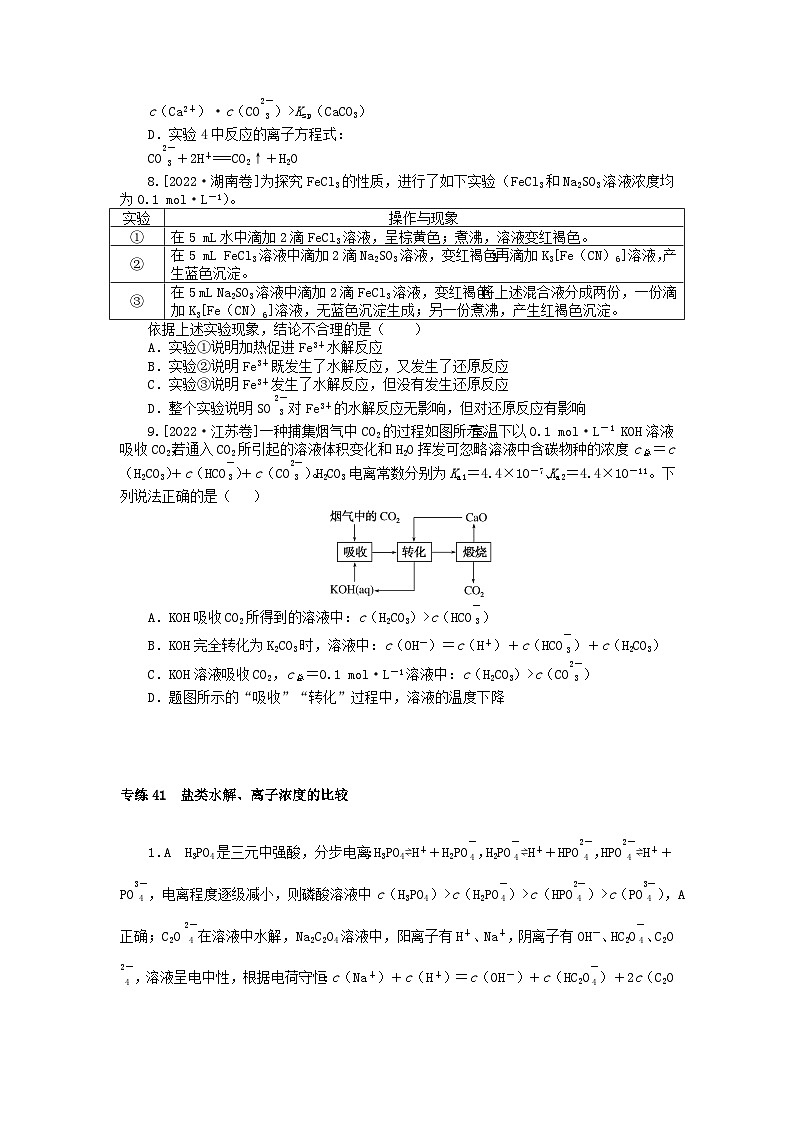 新高考2024版高考化学一轮复习微专题小练习专练41盐类水解离子浓度的比较03