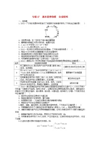 新高考2024版高考化学一轮复习微专题小练习专练47基本营养物质合成材料