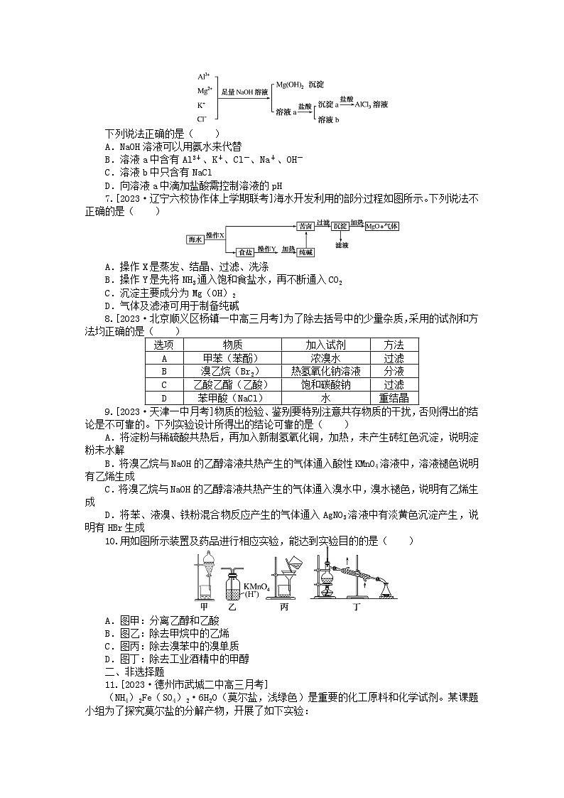 新高考2024版高考化学一轮复习微专题小练习专练49物质的检验分离提纯02