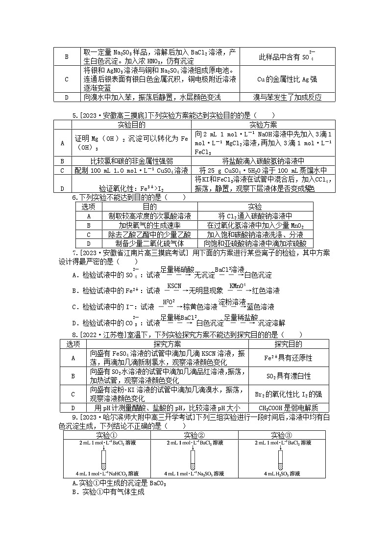 新高考2024版高考化学一轮复习微专题小练习专练51实验方案的设计与评价第2页