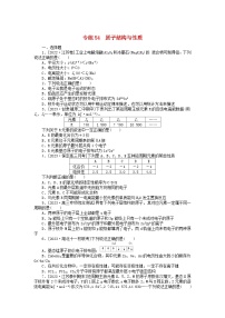 新高考2024版高考化学一轮复习微专题小练习专练54原子结构与性质