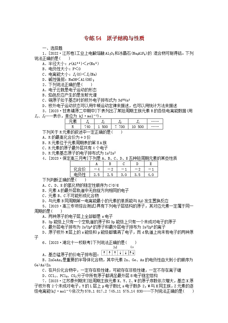 新高考2024版高考化学一轮复习微专题小练习专练54原子结构与性质第1页