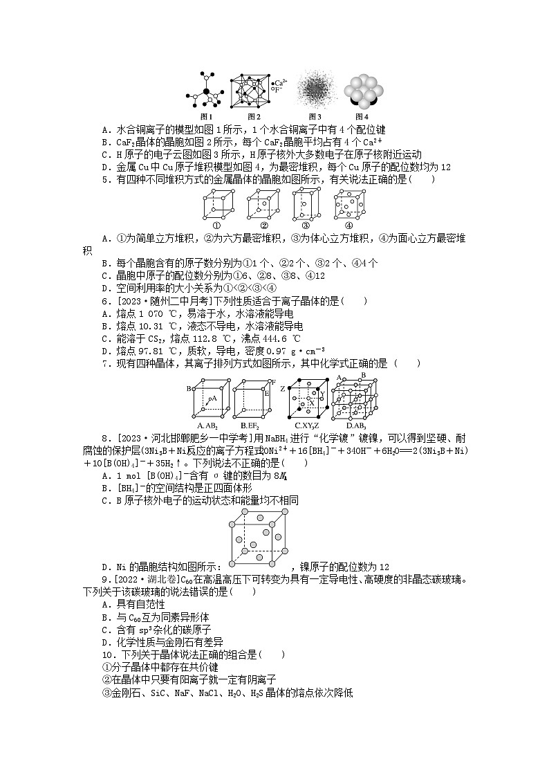 新高考2024版高考化学一轮复习微专题小练习专练56晶体结构与性质第2页