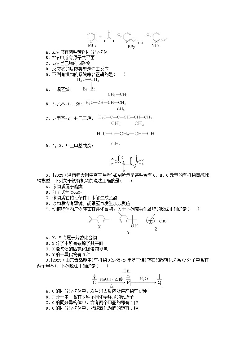 新高考2024版高考化学一轮复习微专题小练习专练58有机物分类组成结构02