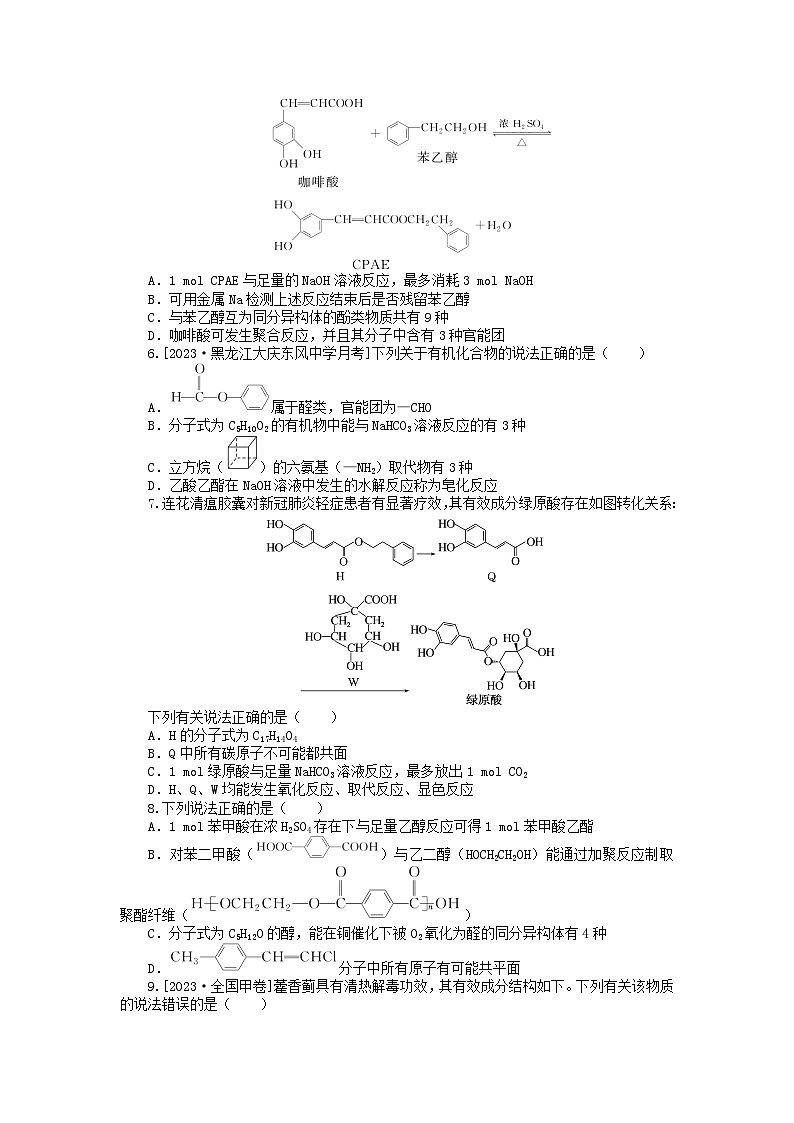 新高考2024版高考化学一轮复习微专题小练习专练61醛酸酯02