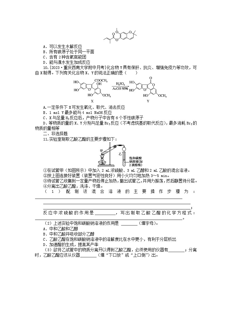 新高考2024版高考化学一轮复习微专题小练习专练61醛酸酯03