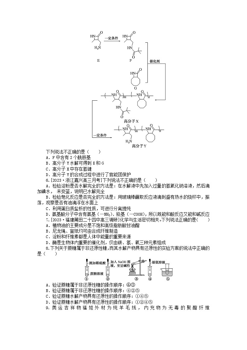 新高考2024版高考化学一轮复习微专题小练习专练62营养物质及合成高分子第2页