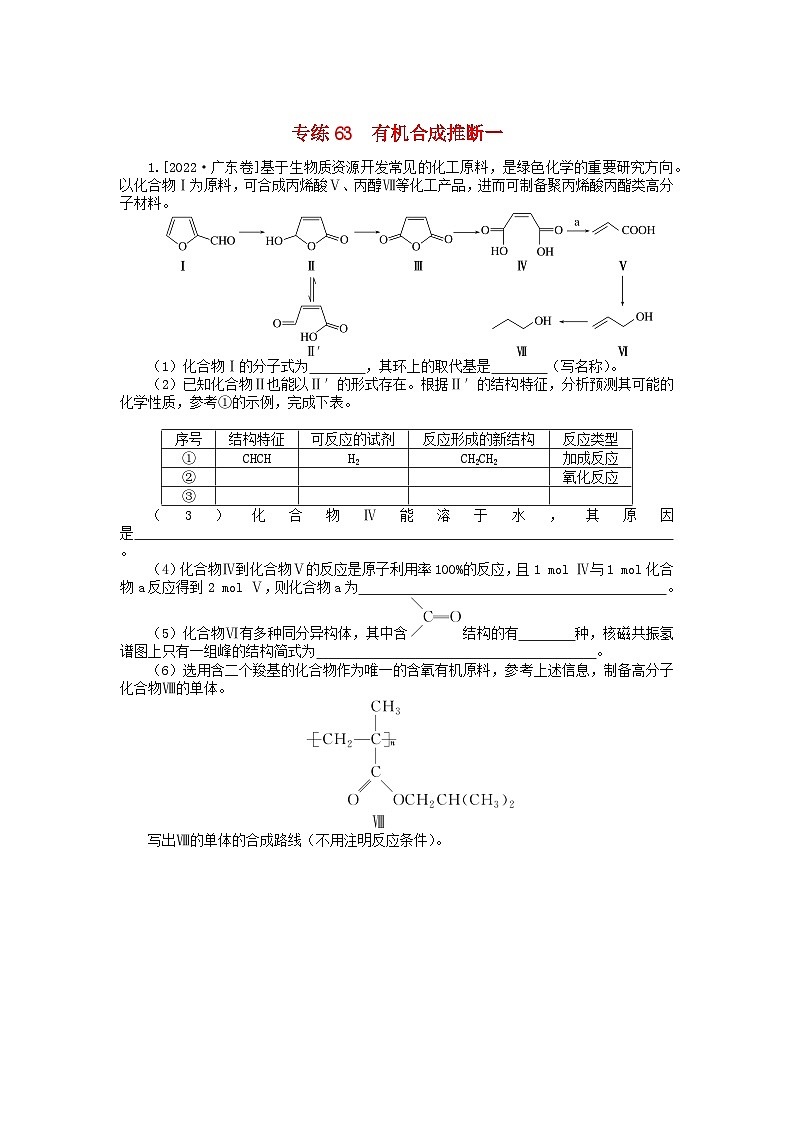 新高考2024版高考化学一轮复习微专题小练习专练63有机合成推断一01