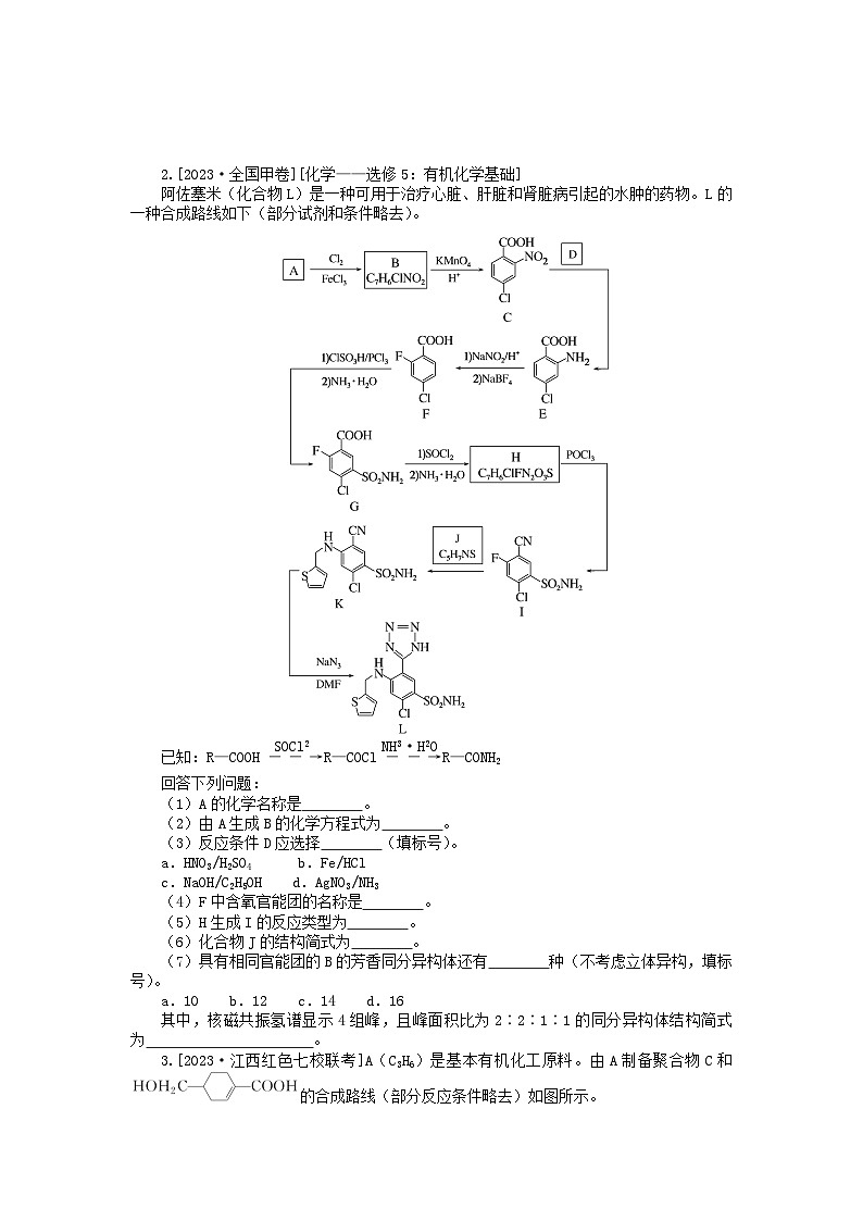 新高考2024版高考化学一轮复习微专题小练习专练63有机合成推断一02