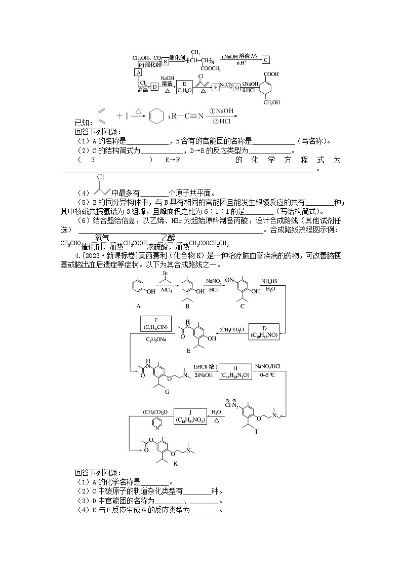 新高考2024版高考化学一轮复习微专题小练习专练63有机合成推断一03
