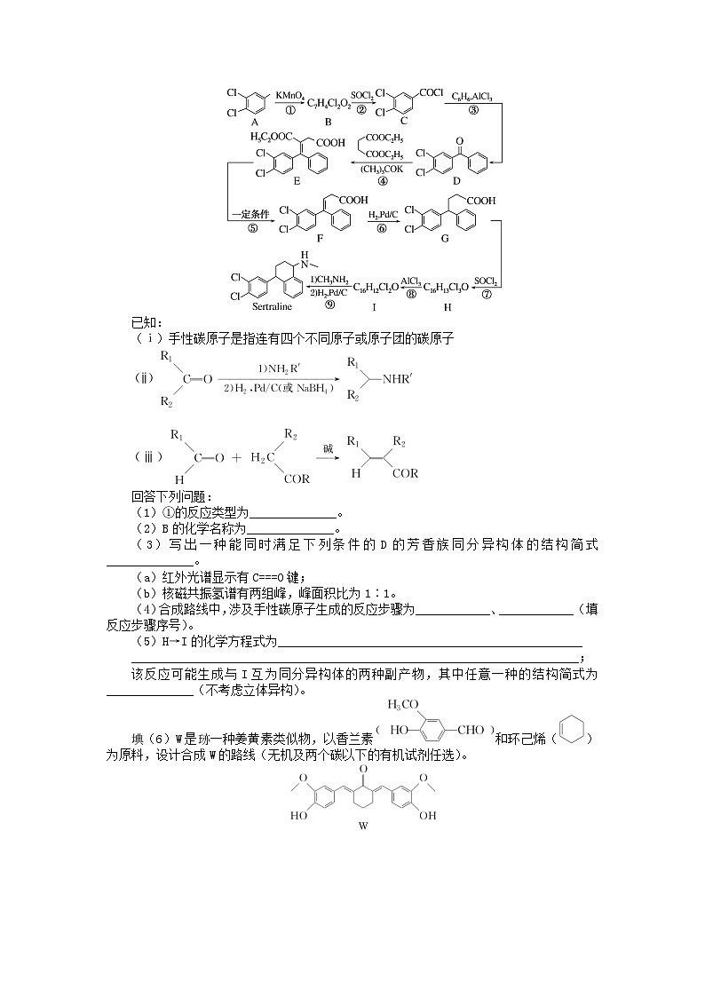 新高考2024版高考化学一轮复习微专题小练习专练64有机合成推断二03