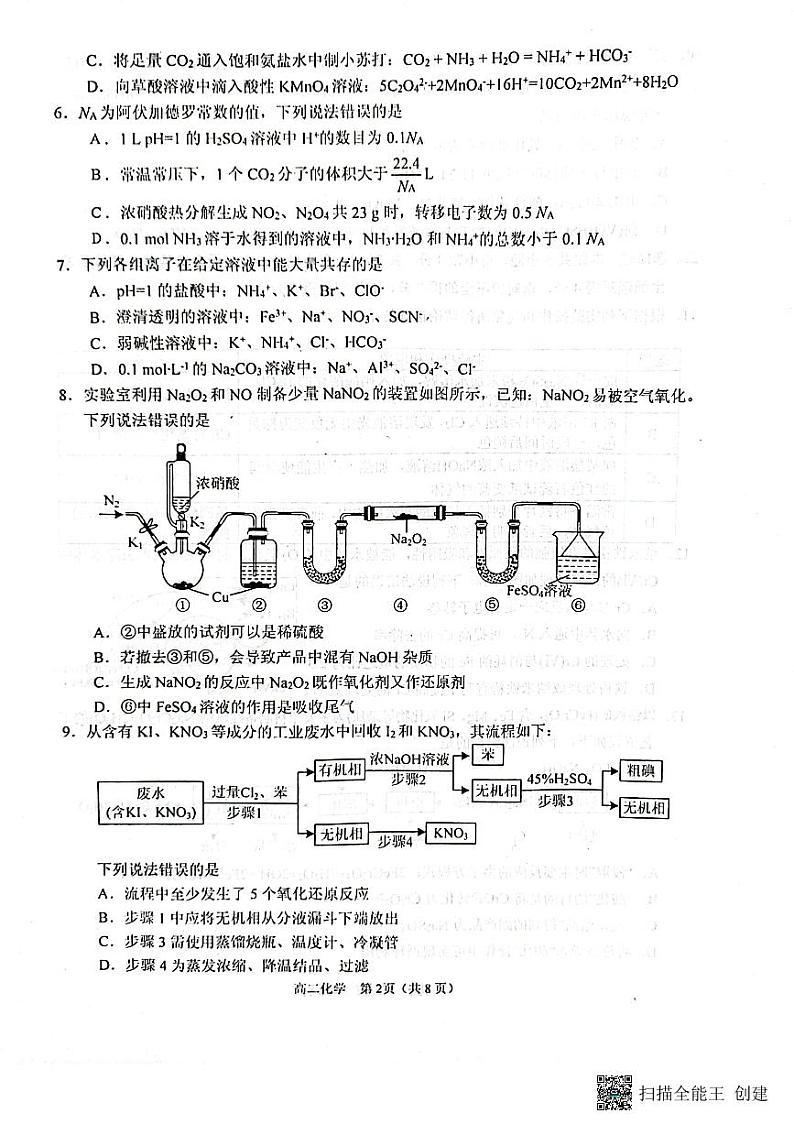 山东省烟台市2022-2023学年高二下学期7月期末考试化学试题02