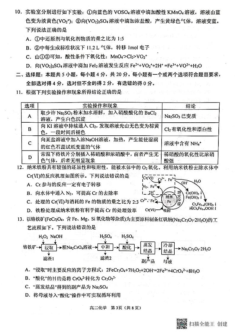 山东省烟台市2022-2023学年高二下学期7月期末考试化学试题03