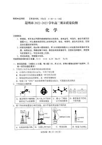 云南省昆明市2022-2023学年高二下学期7月期末化学试题