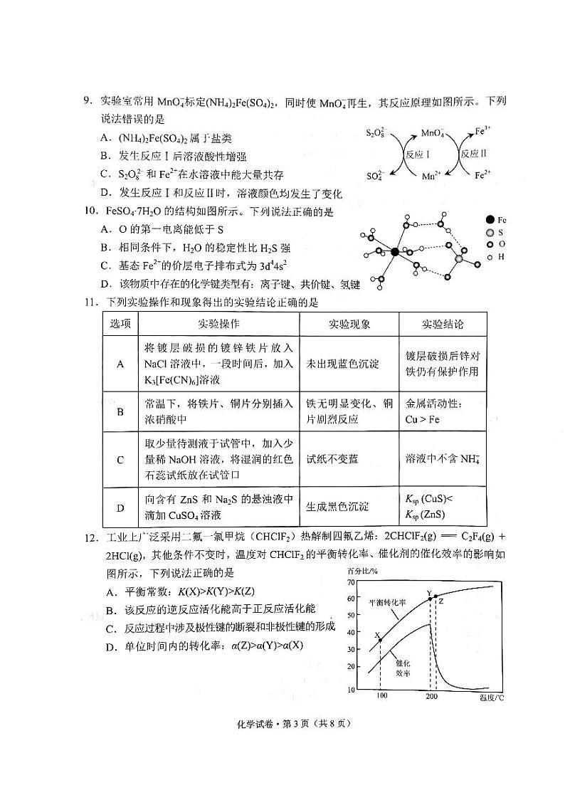 云南省昆明市2022-2023学年高二下学期7月期末化学试题03