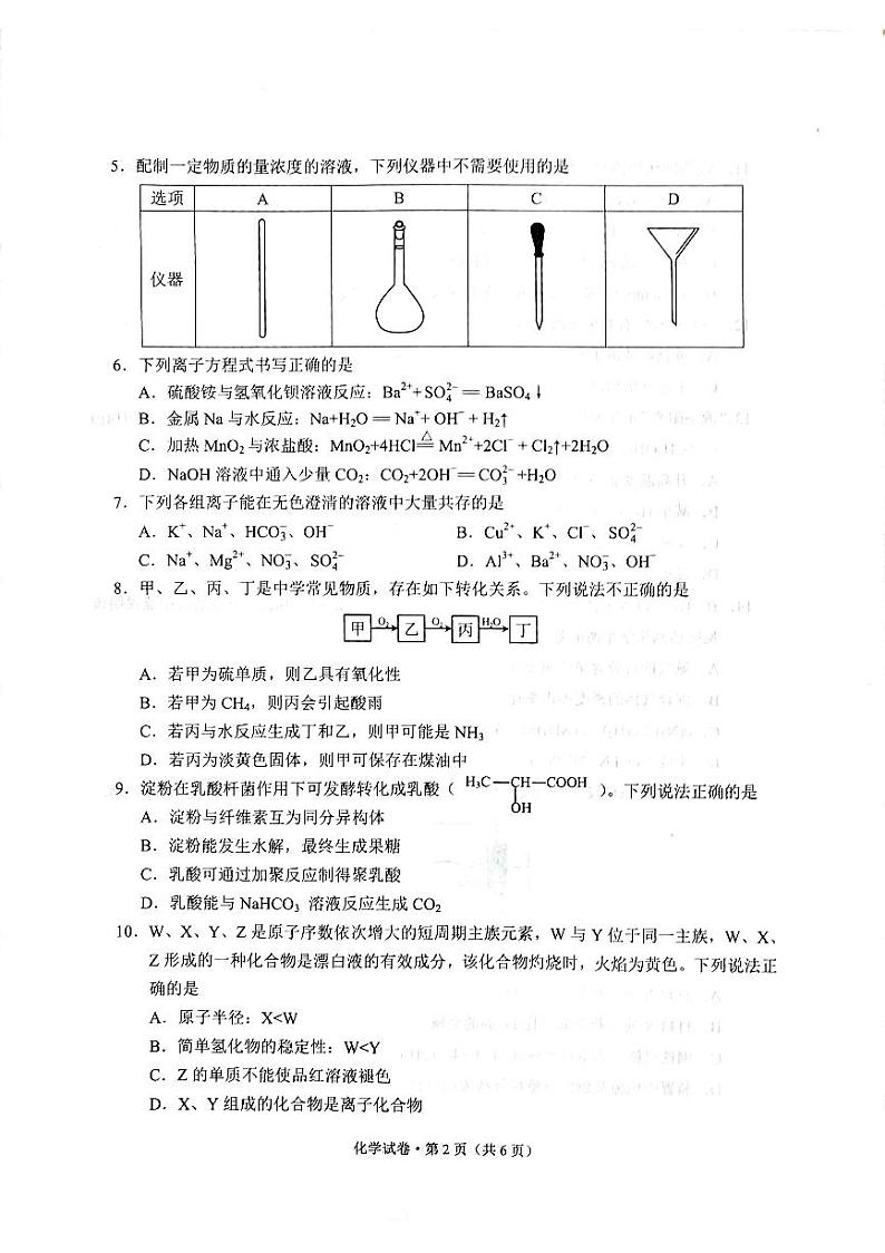 云南省昆明市2022-2023学年高一下学期期末质量检测化学试题02
