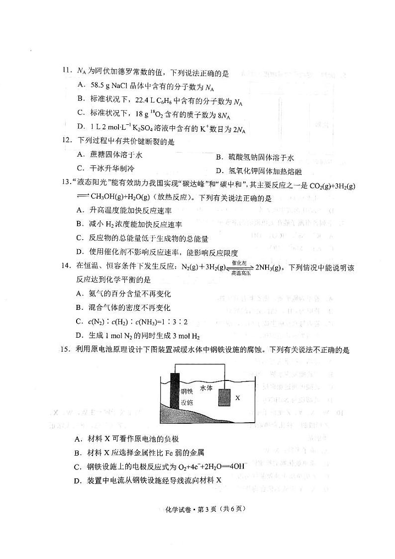 云南省昆明市2022-2023学年高一下学期期末质量检测化学试题03