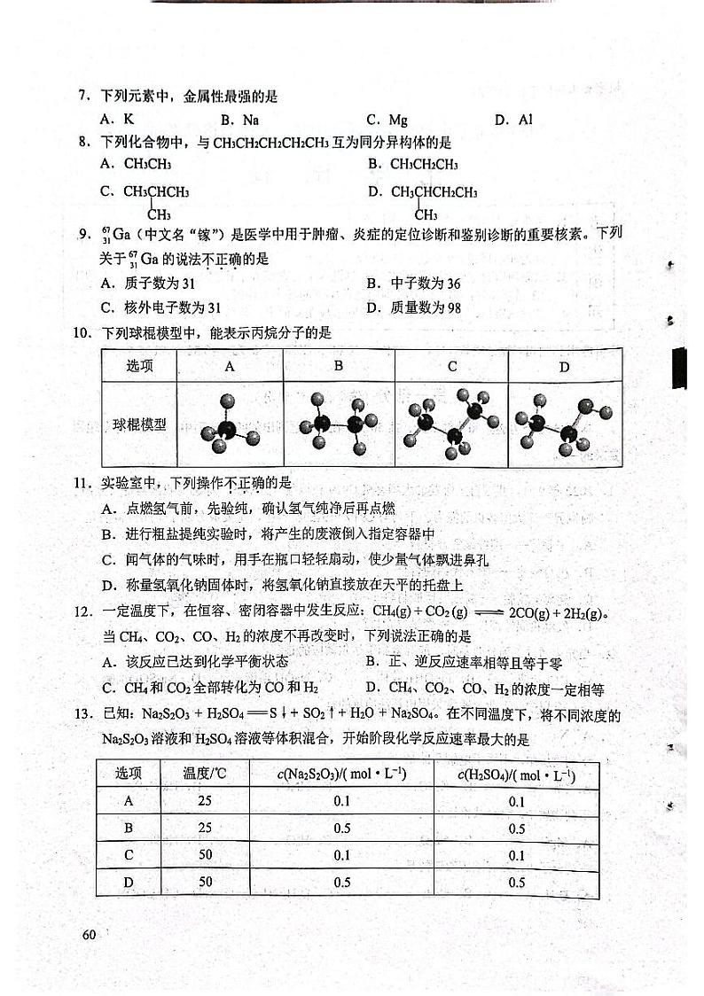 2023年北京市第一次普通高中学业水平合格性考试化学试题及答案02