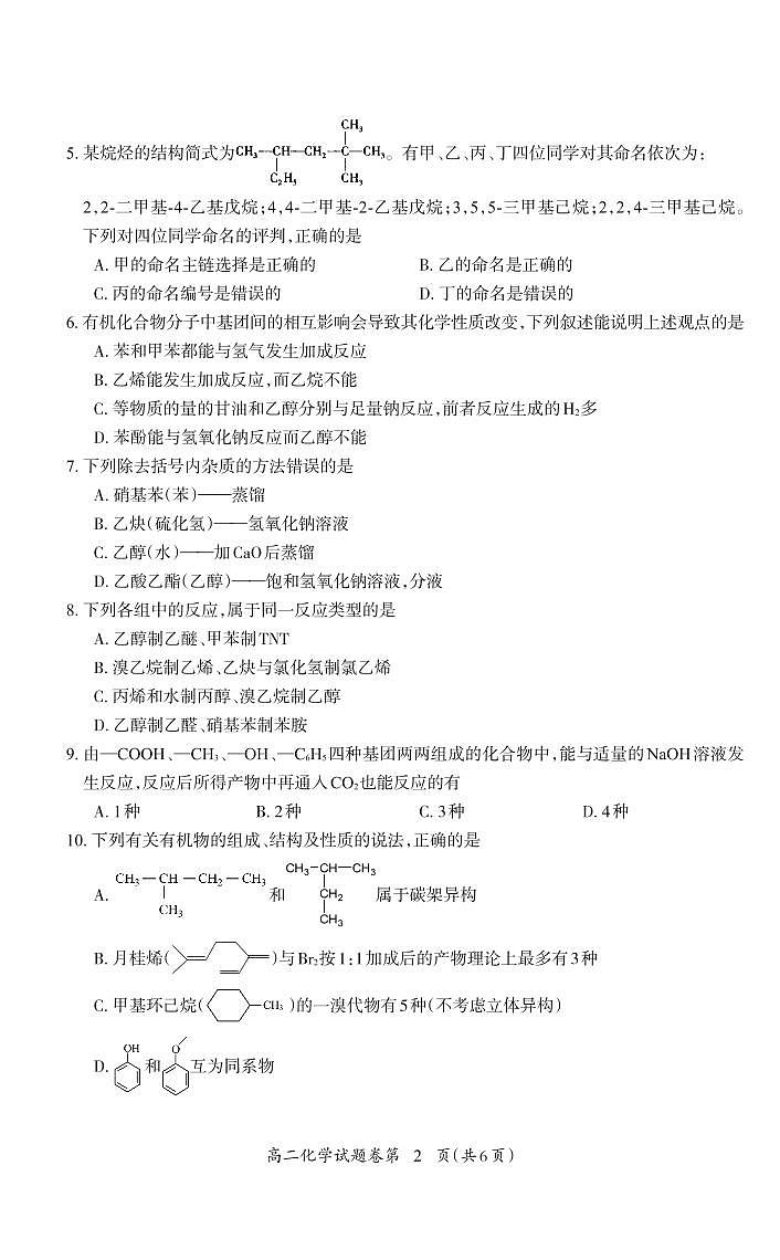 安徽省芜湖市2022-2023学年高二下学期7月期末考试化学试题02