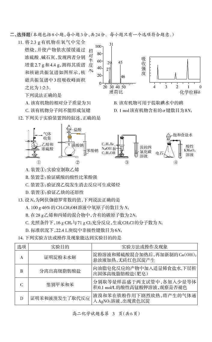 安徽省芜湖市2022-2023学年高二下学期7月期末考试化学试题03