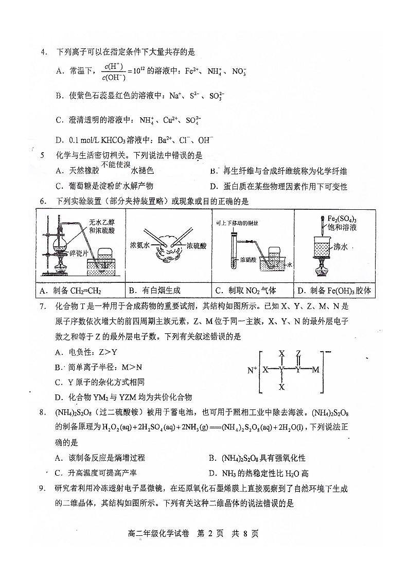 湖北省武汉市武昌区2022-2023学年高二下学期期末质量检测化学试题（无答案）02