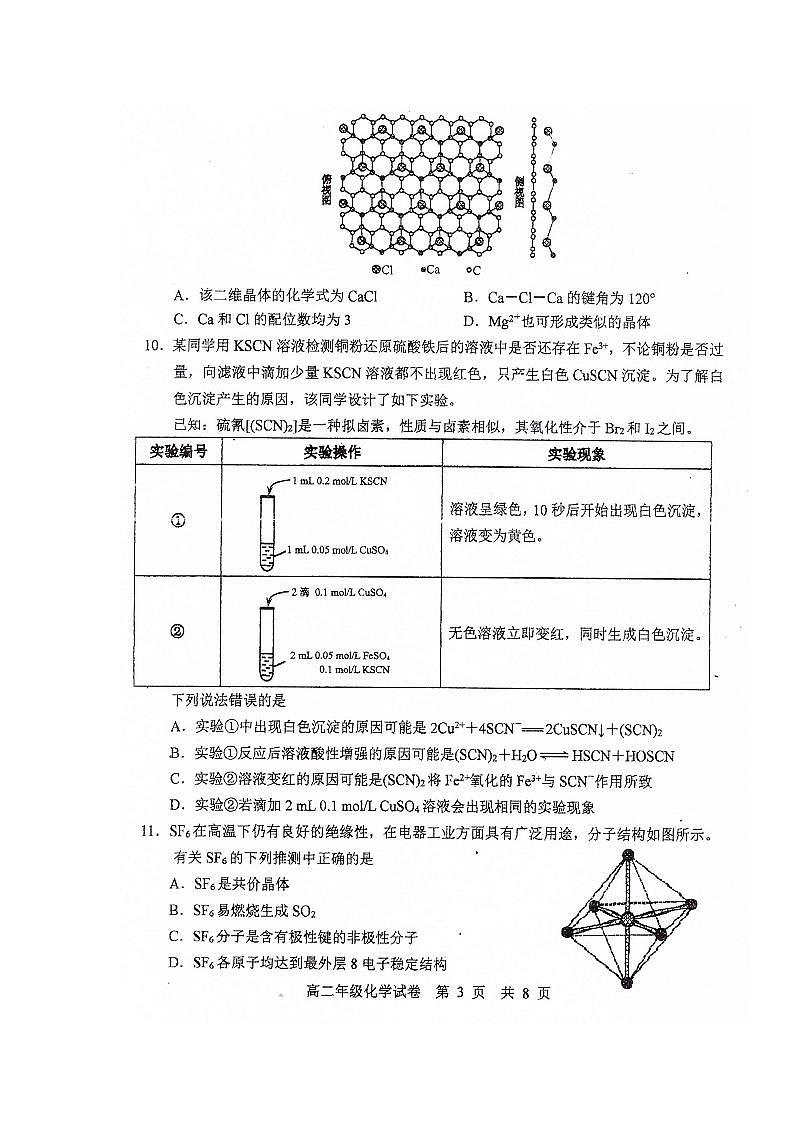 湖北省武汉市武昌区2022-2023学年高二下学期期末质量检测化学试题（无答案）03