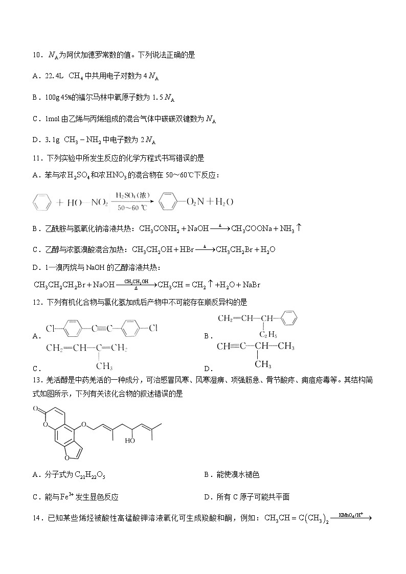 湖北省孝感市部分学校2022-2023学年高二下学期期末考试化学试题及答案03
